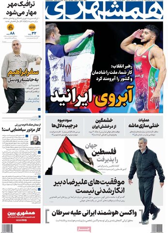 صفحه اول روزنامه‌های دوشنبه 31 شهریور