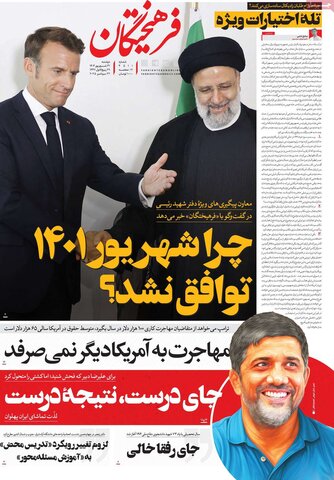 صفحه اول روزنامه‌های دوشنبه 31 شهریور