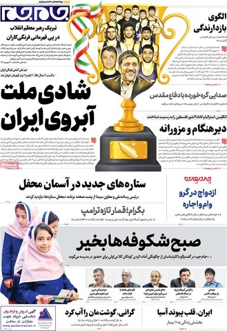 صفحه اول روزنامه‌های دوشنبه 31 شهریور
