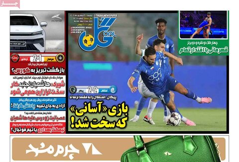صفحه اول روزنامه‌های دوشنبه 31 شهریور