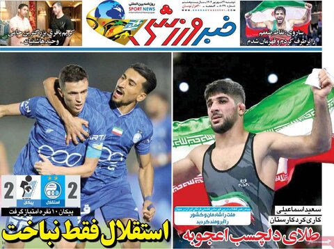 صفحه اول روزنامه‌های دوشنبه 31 شهریور