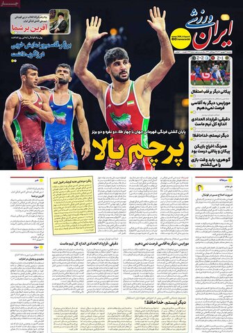 صفحه اول روزنامه‌های دوشنبه 31 شهریور