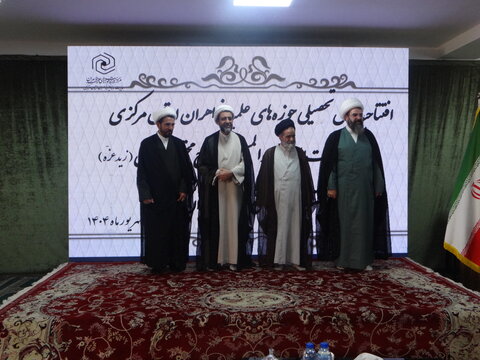 تصاویر/افتتاحیه سال تحصیلی با حضور مدیر حوزه های علمیه خواهران کشور در اراک