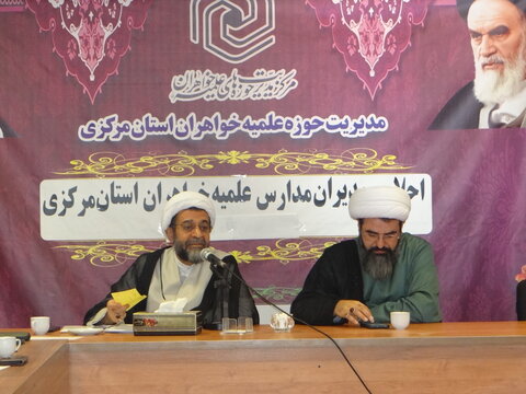 تصاویر/هم اندیشی مدیران مدارس علمیه استان مرکزی با حجت الاسلام و المسلمین فاضل