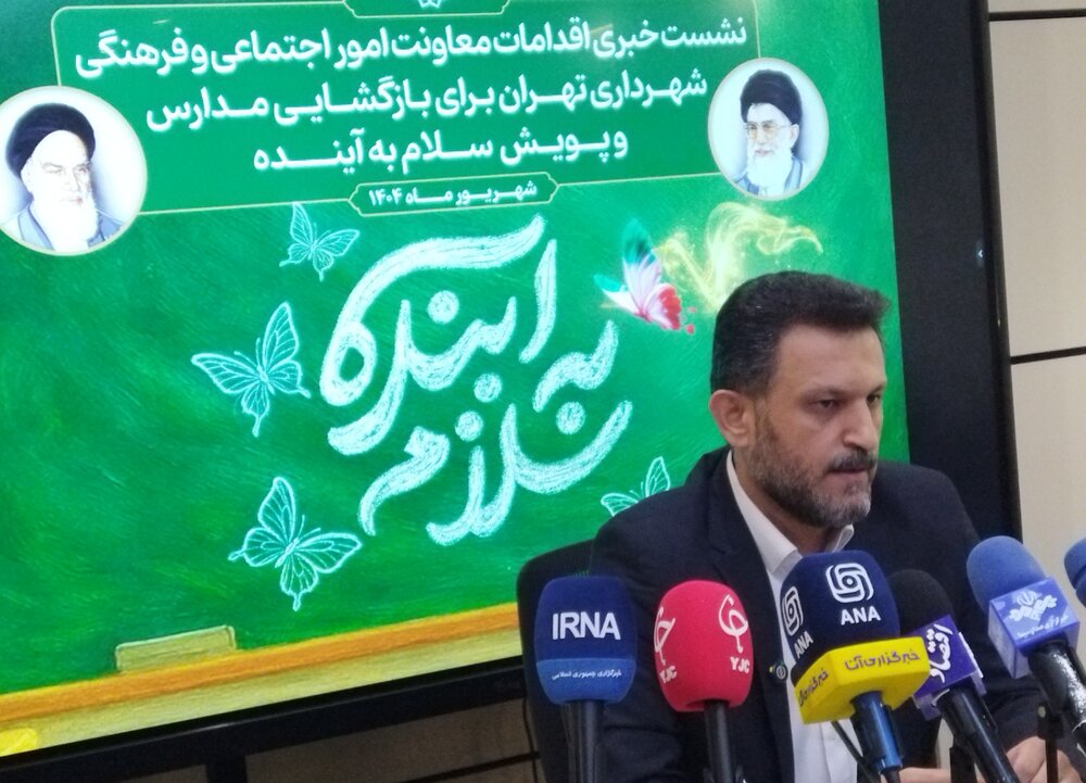 همکاری شهرداری و حوزه علمیه تهران به مناسبت آغاز سال تحصیلی جدید