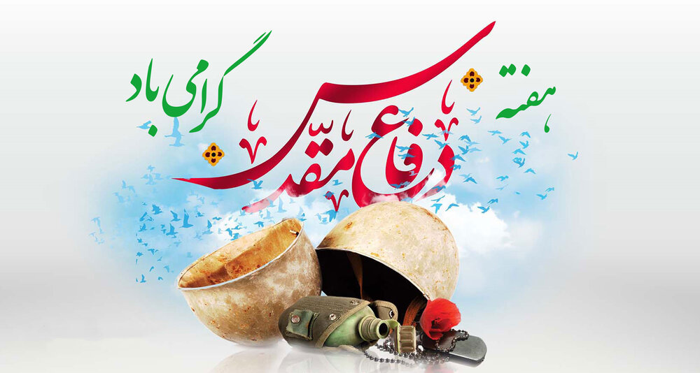 بیانیه جامعه الزهرا(س) به مناسبت هفته دفاع مقدس / اعلام حمایت از مظلومان غزه