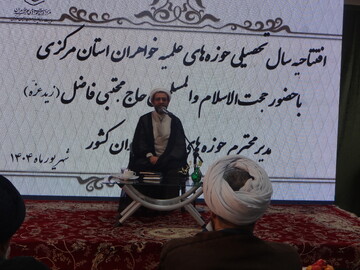 فیلم | افتتاحیه سال تحصیلی حوزه‌ علمیه خواهران استان مرکزی