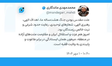 چرا جنگ هشت‌ساله ما مقدس بود؟