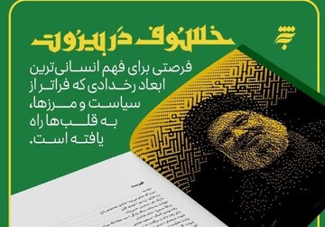 روایت ۱۷ نویسنده از تشییع میلیونی سید حسن نصرالله در کتاب «خسوف در بیروت»