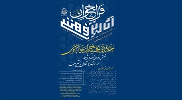فراخوان آثار پژوهشی «نقش روحانیت شیعه در رشد و تعالی بشریت» منتشر شد