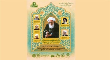 نشست «اندیشه‌های کلامی و معارفی» در نکوداشت آیت‌الله مروارید برگزار می‌شود