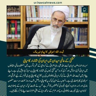 حوزہ نیوز ایجنسی کی خبریں ایک نظر میں (تاریخ 22 ستمبر 2025)