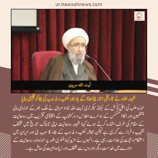 حوزہ نیوز ایجنسی کی خبریں ایک نظر میں (تاریخ 22 ستمبر 2025)