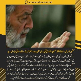 حوزہ نیوز ایجنسی کی خبریں ایک نظر میں (تاریخ 22 ستمبر 2025)