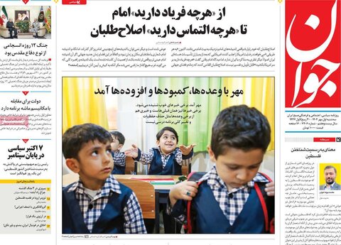صفحه اول روزنامه‌های سه شنبه 1 مهرماه