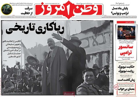 صفحه اول روزنامه‌های سه شنبه 1 مهرماه