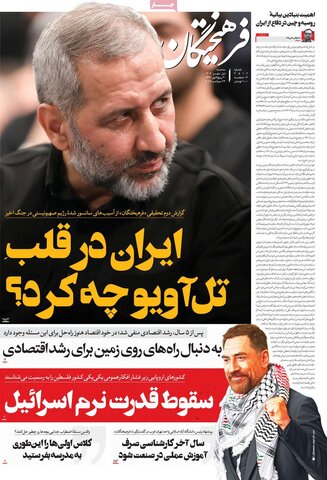 صفحه اول روزنامه‌های سه شنبه 1 مهرماه