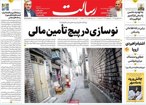 صفحه اول روزنامه‌های سه شنبه 1 مهرماه
