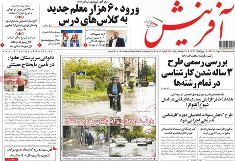 صفحه اول روزنامه‌های سه شنبه 1 مهرماه