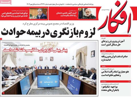 صفحه اول روزنامه‌های سه شنبه 1 مهرماه