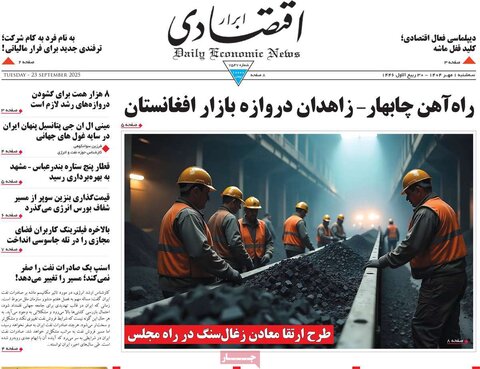 صفحه اول روزنامه‌های سه شنبه 1 مهرماه