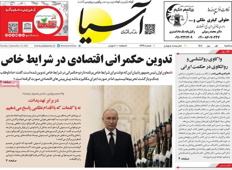 صفحه اول روزنامه‌های سه شنبه 1 مهرماه