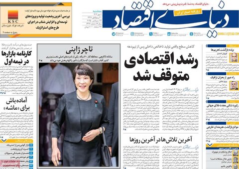 صفحه اول روزنامه‌های سه شنبه 1 مهرماه