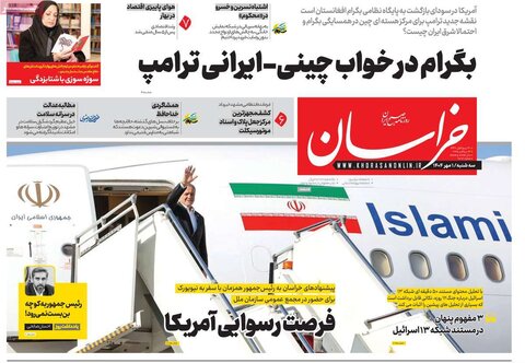 صفحه اول روزنامه‌های سه شنبه 1 مهرماه