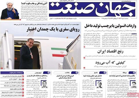 صفحه اول روزنامه‌های سه شنبه 1 مهرماه