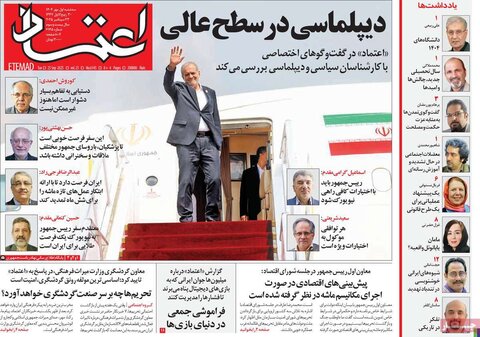 صفحه اول روزنامه‌های سه شنبه 1 مهرماه