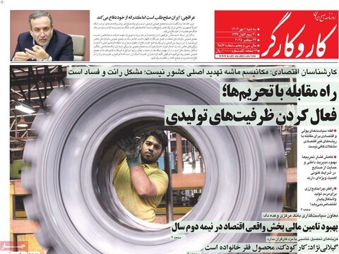 صفحه اول روزنامه‌های سه شنبه 1 مهرماه