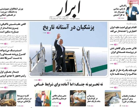 صفحه اول روزنامه‌های سه شنبه 1 مهرماه