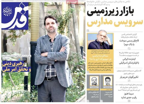 صفحه اول روزنامه‌های سه شنبه 1 مهرماه