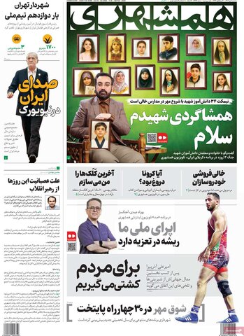 صفحه اول روزنامه‌های سه شنبه 1 مهرماه