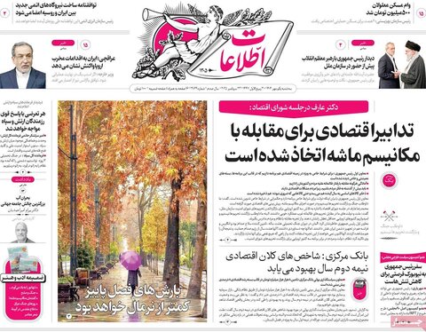 صفحه اول روزنامه‌های سه شنبه 1 مهرماه