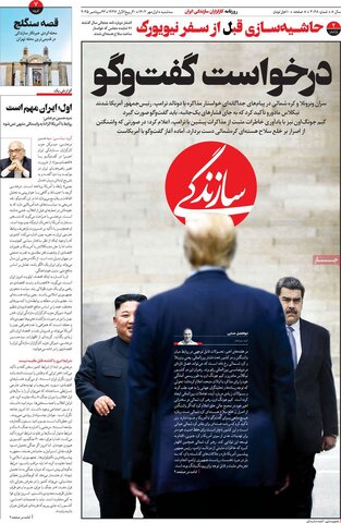 صفحه اول روزنامه‌های سه شنبه 1 مهرماه