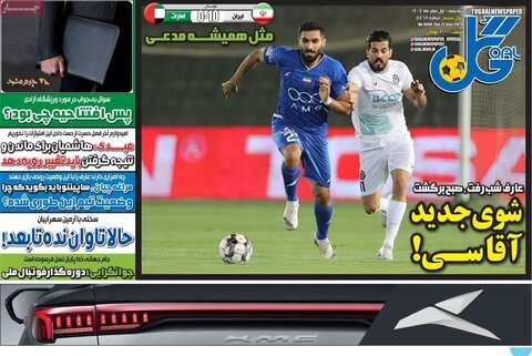 صفحه اول روزنامه‌های سه شنبه 1 مهرماه