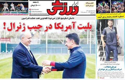 صفحه اول روزنامه‌های سه شنبه 1 مهرماه