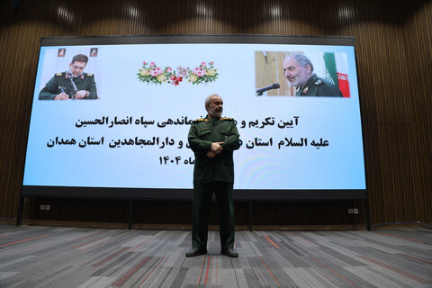 تصاویر /  آیین تکریم و معارفه فرمانده سپاه انصارالحسین(ع) همدان