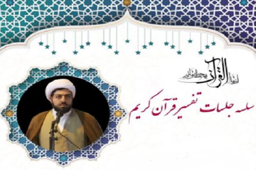 آغاز سلسله جلسات تفسیر قرآن کریم در مسجد جامع گیلانغرب