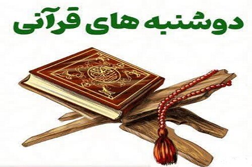 آغاز سلسله جلسات تفسیر قرآن کریم در مسجد جامع گیلانغرب