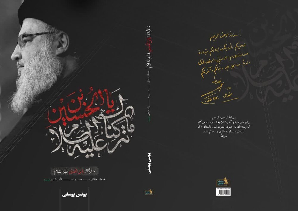 کتاب «ماترکناک یا ابن الحسین(ع)» منتشر شد
