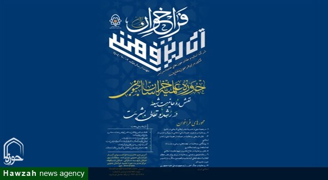 فراخوان آثار پژوهشی «نقش روحانیت شیعه در رشد و تعالی بشریت» منتشر شد