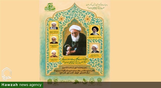 نشست «اندیشه‌های کلامی و معارفی» در نکوداشت آیت‌الله مروارید برگزار می‌شود