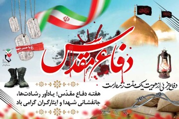 مهم‌ترین عوامل پیروزی جمهوری اسلامی ایران در دفاع مقدس