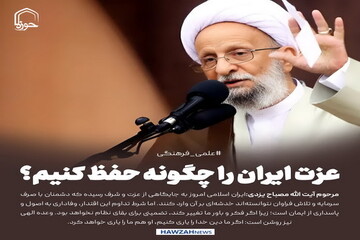 عکس نوشت| عزت ایران را چگونه حفظ کنیم؟