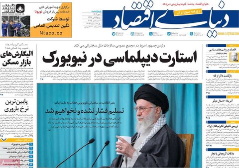 صفحه اول روزنامه‌های چهارشنبه 2 مهرماه