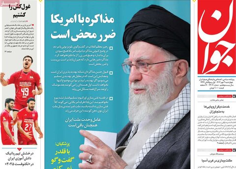 صفحه اول روزنامه‌های چهارشنبه 2 مهرماه