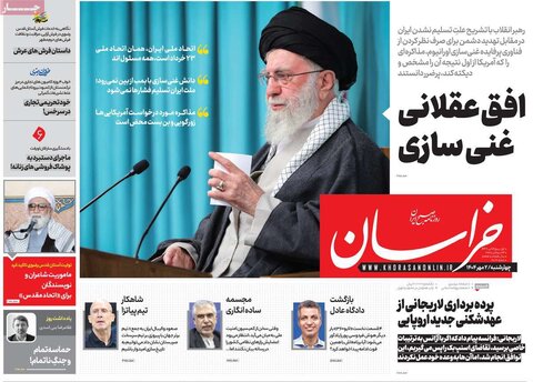 صفحه اول روزنامه‌های چهارشنبه 2 مهرماه