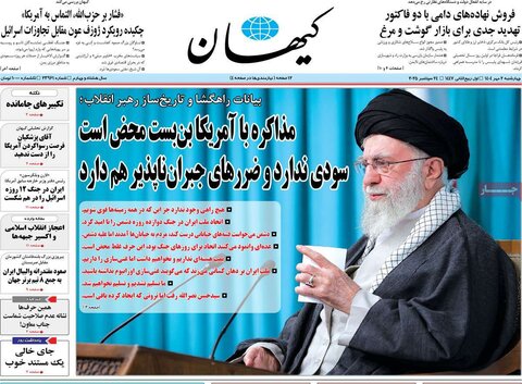 صفحه اول روزنامه‌های چهارشنبه 2 مهرماه
